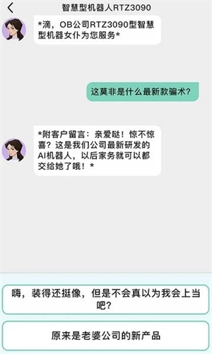 聊天模拟器 - 真实感模拟经营应用