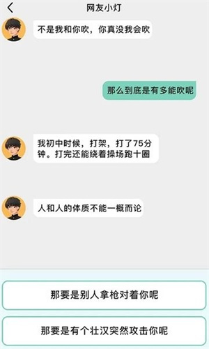 聊天模拟器 - 真实感模拟经营应用