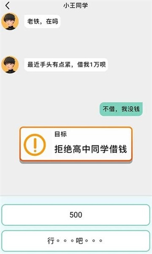 聊天模拟器 - 真实感模拟经营应用
