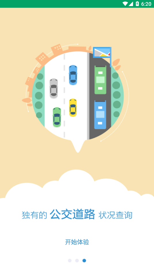 六安公交手机APP下载 - 实时公交信息，精准出行助手