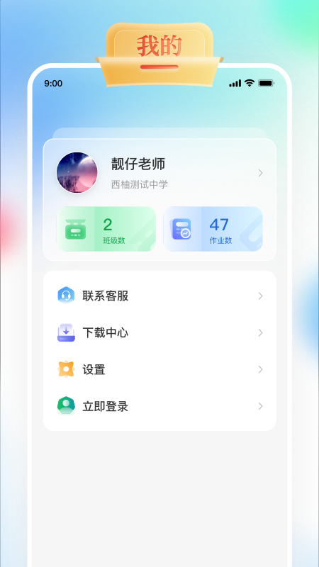 GOGO Talk教师端 - 办公商务 下载