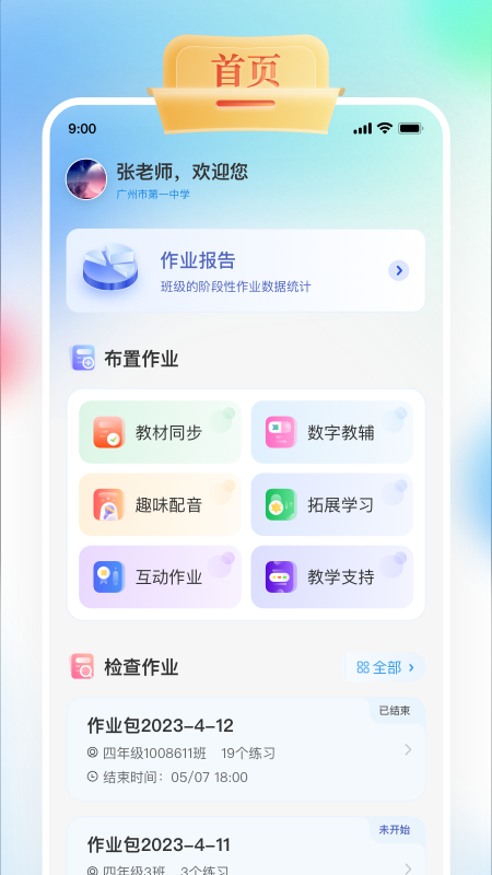 GOGO Talk教师端 - 办公商务 下载