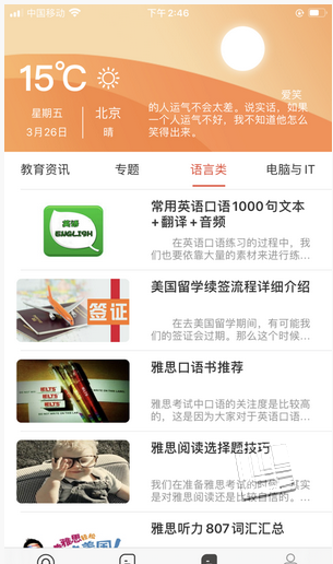 天宇学课app - 全方位满足个性化学习需求