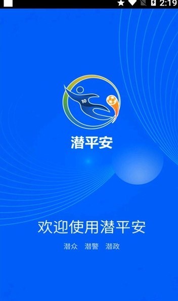 潜平安 - 周边商家信息及热点新闻下载