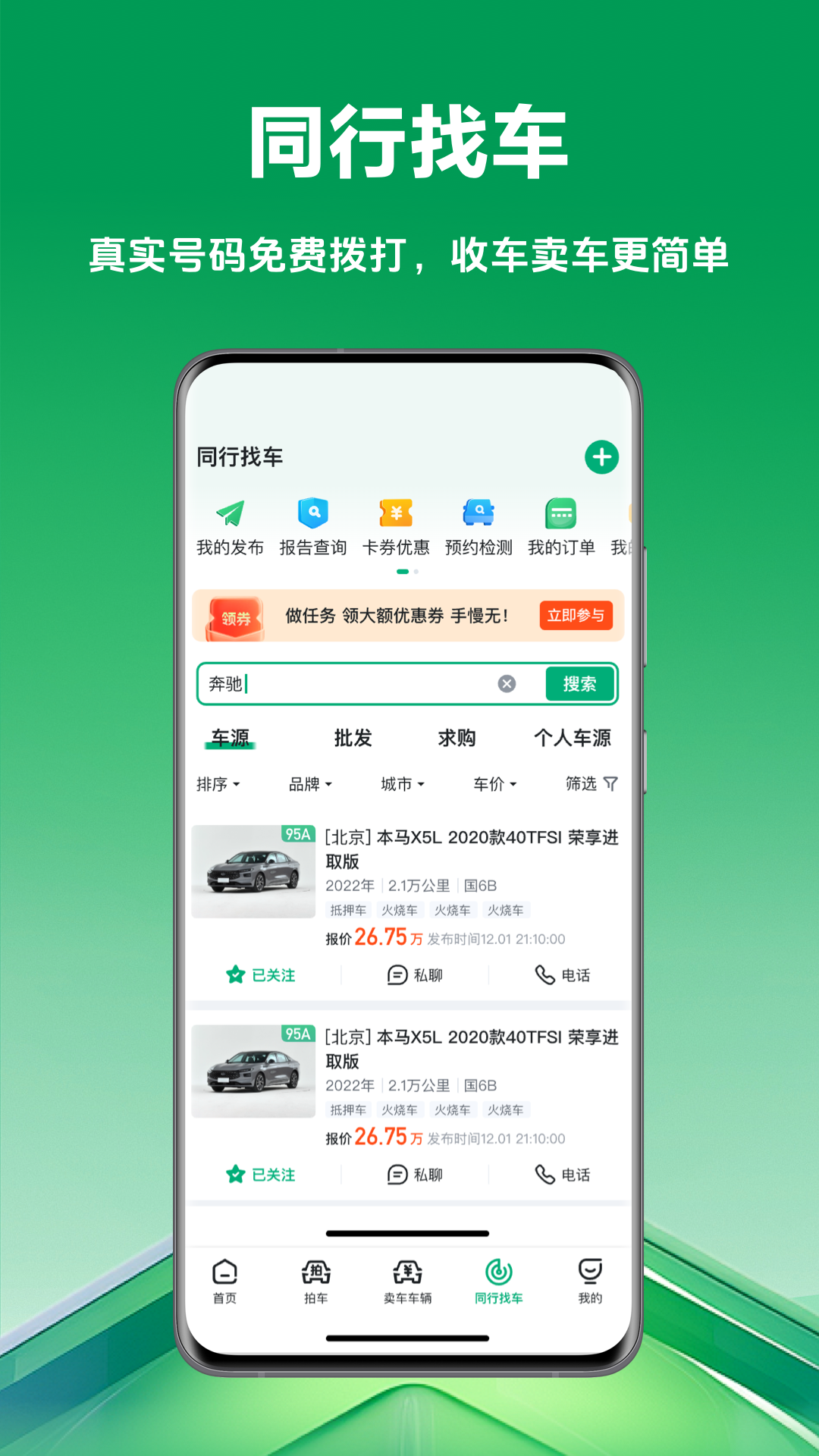 车优多官方二手车app - 智能收车、精准售车及全面车源管理