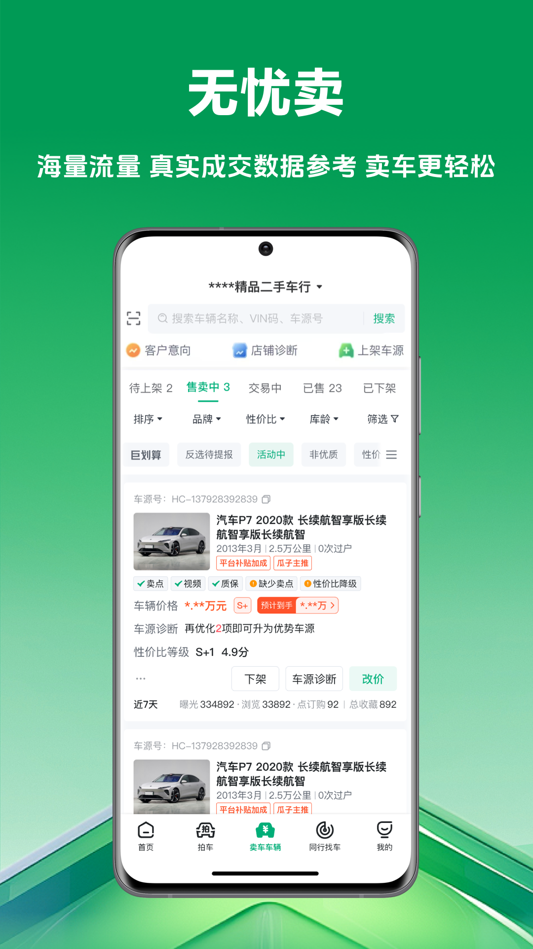 车优多官方二手车app - 智能收车、精准售车及全面车源管理