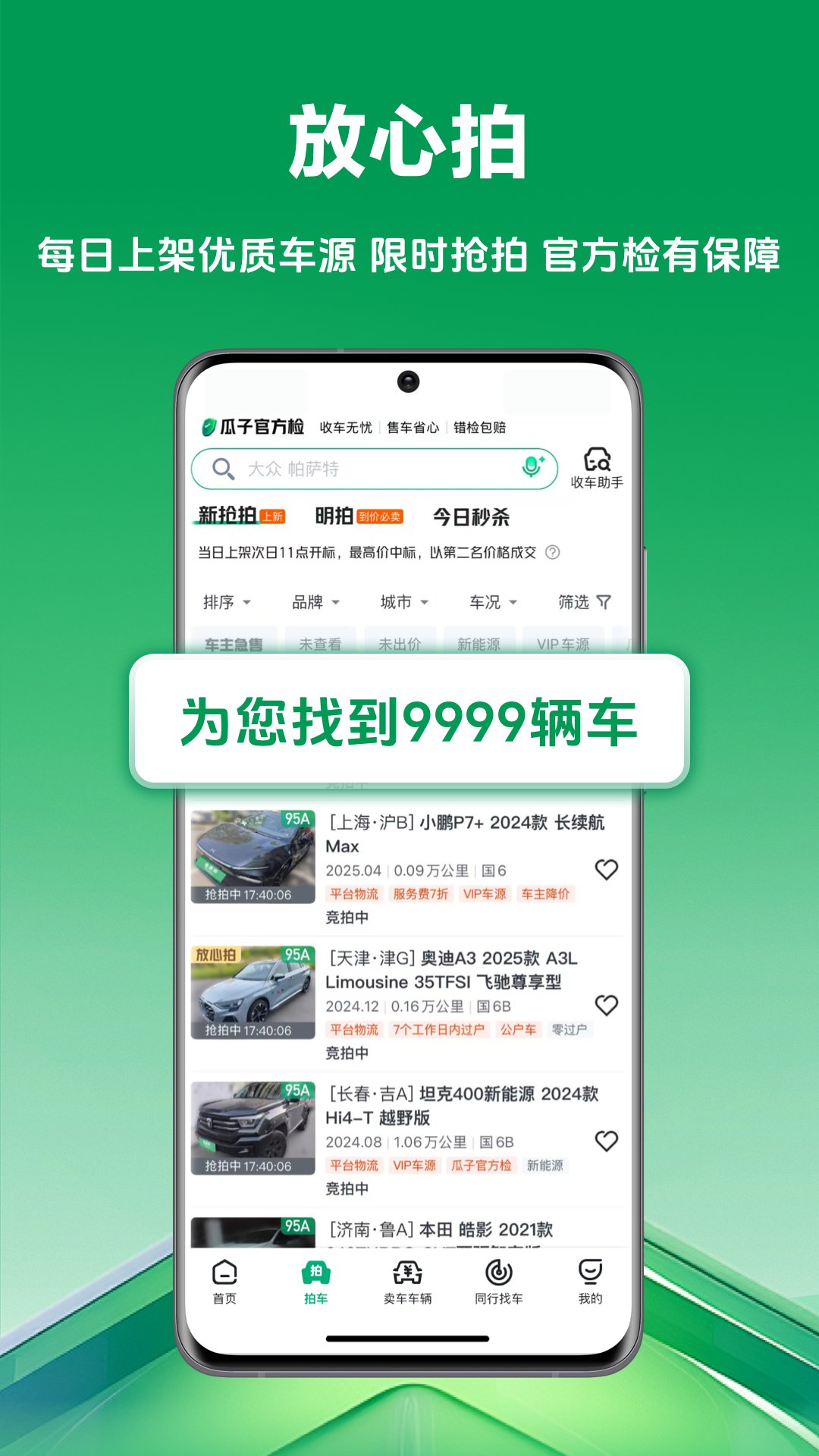 车优多官方二手车app - 智能收车、精准售车及全面车源管理