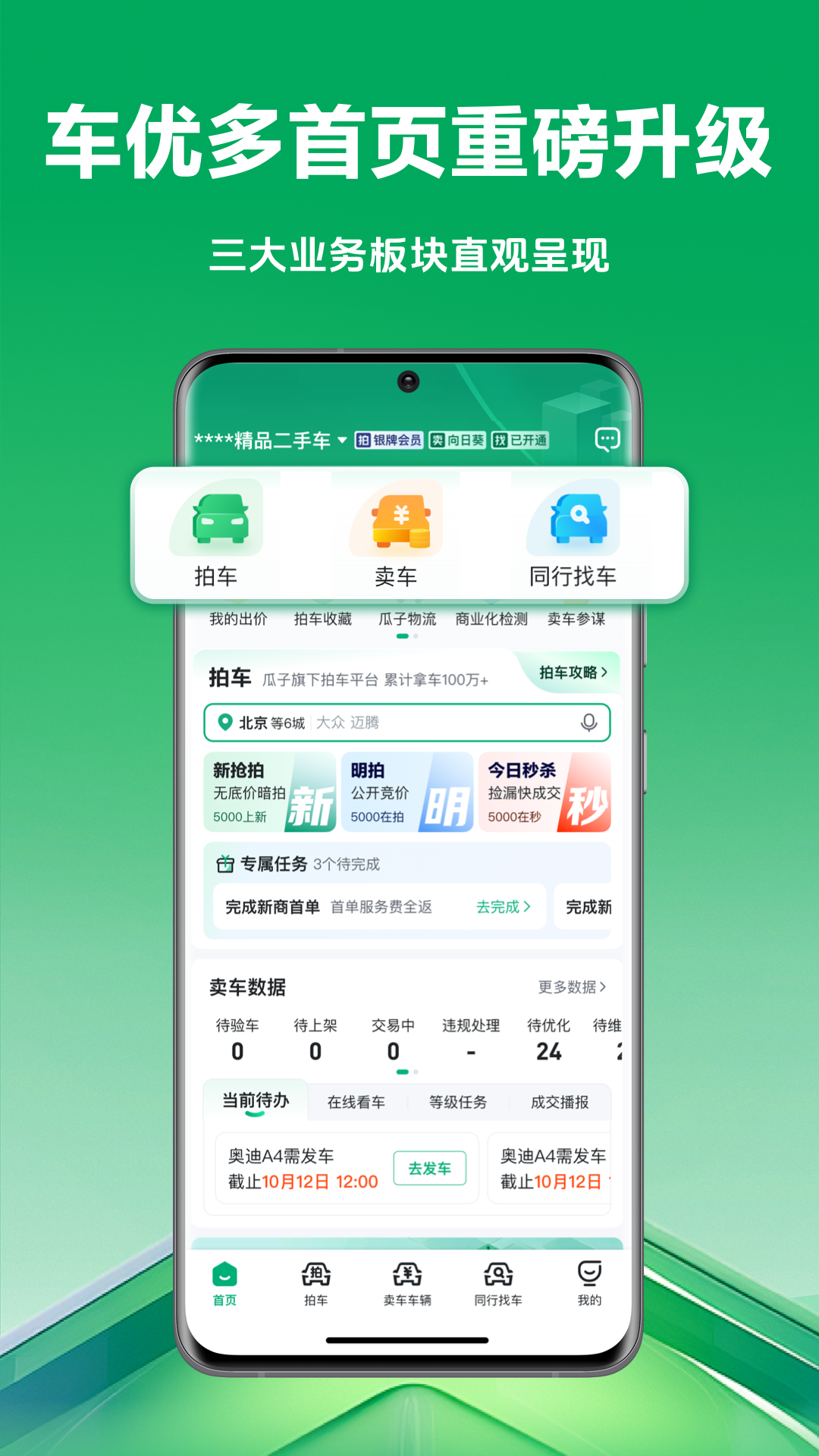 车优多官方二手车app - 智能收车、精准售车及全面车源管理