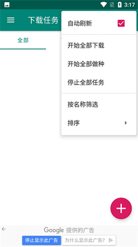 比特彗星安卓手机版下载 - 高速稳定的文件下载工具