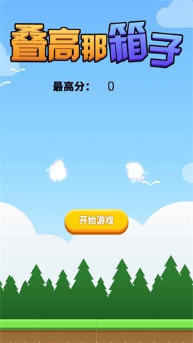 《叠高那箱子》安卓游戏下载：考验思维能力的益智闯关挑战