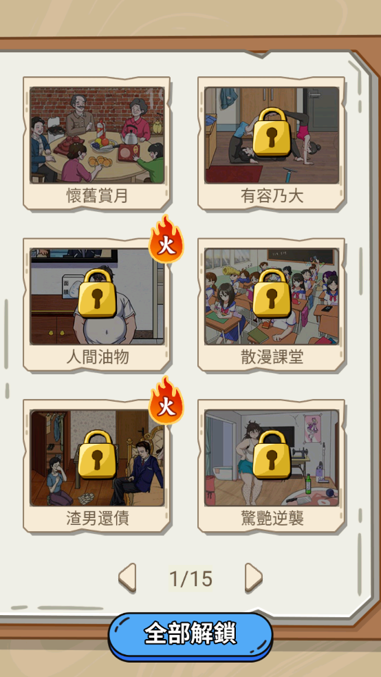 下载热梗大爆炸游戏：挑战眼力与智慧的休闲益智之旅