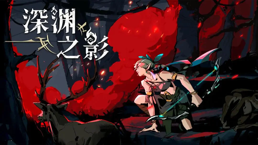 下载《深渊之影》手游：探索神秘西方魔幻世界