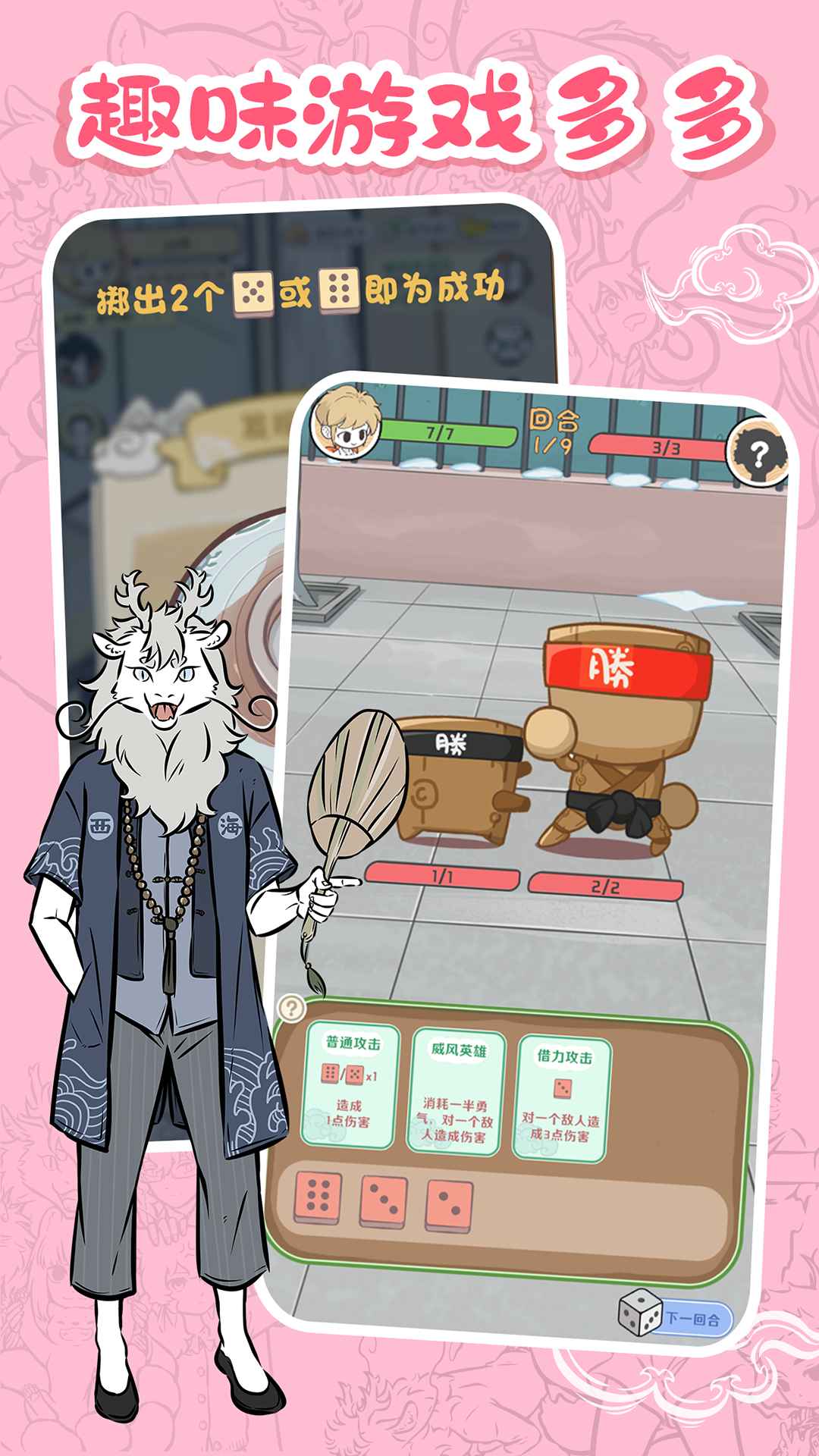 非人哉摸鱼神仙手游下载 - Android 休闲益智