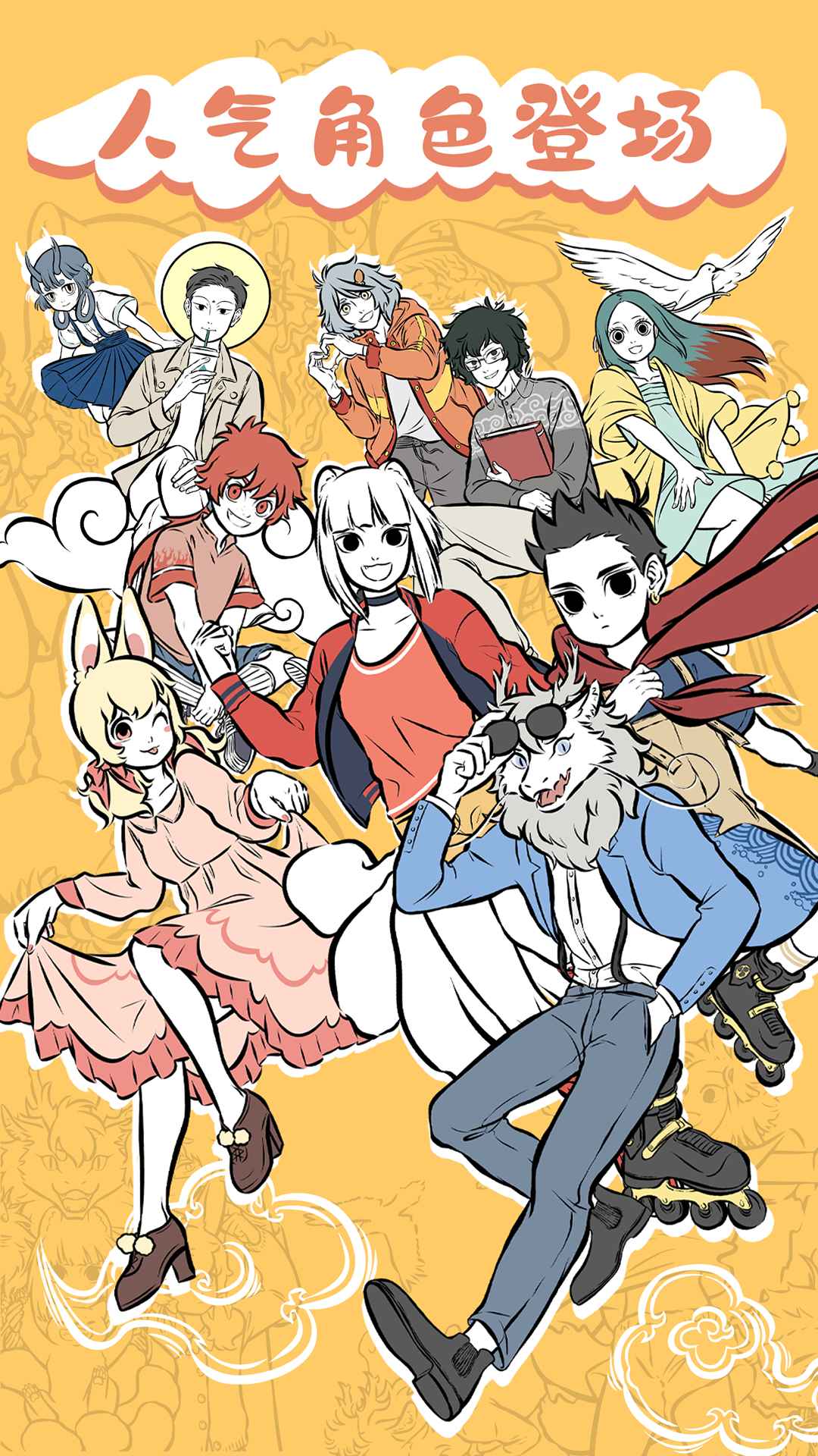 非人哉摸鱼神仙手游下载 - Android 休闲益智