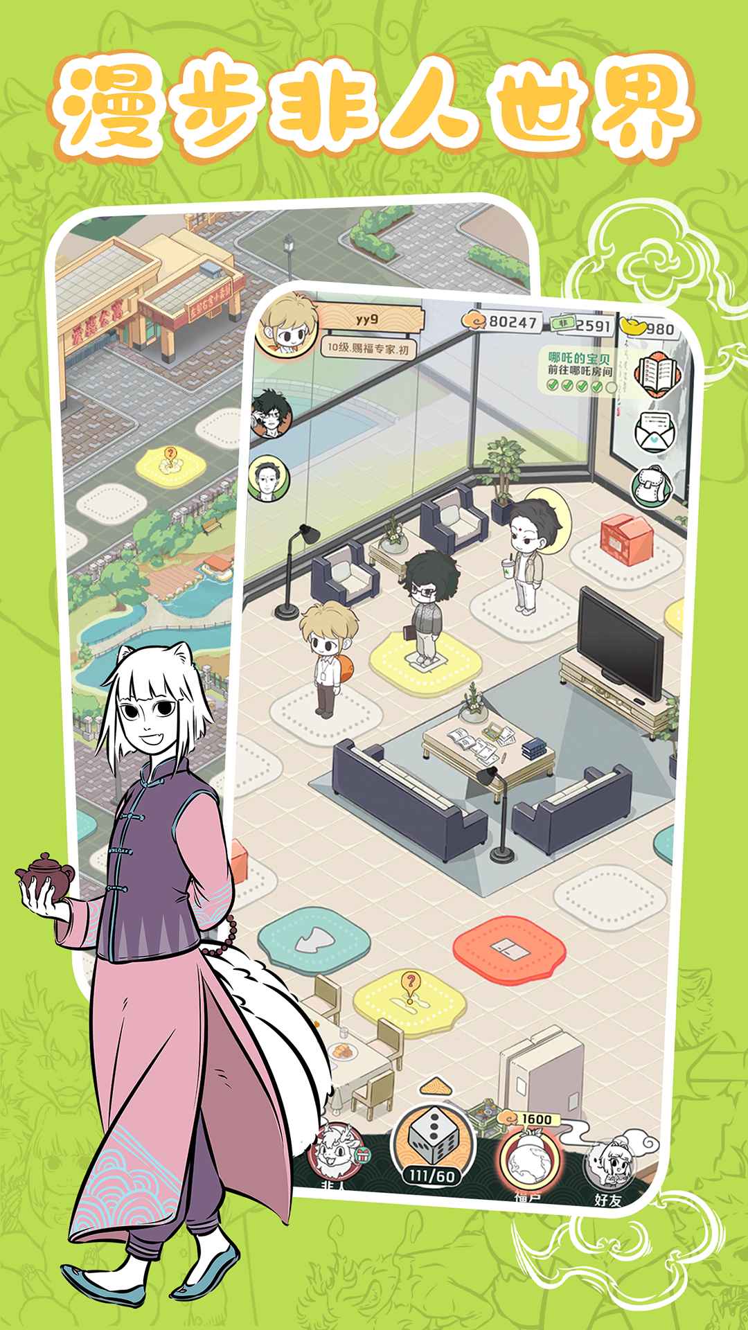 非人哉摸鱼神仙手游下载 - Android 休闲益智