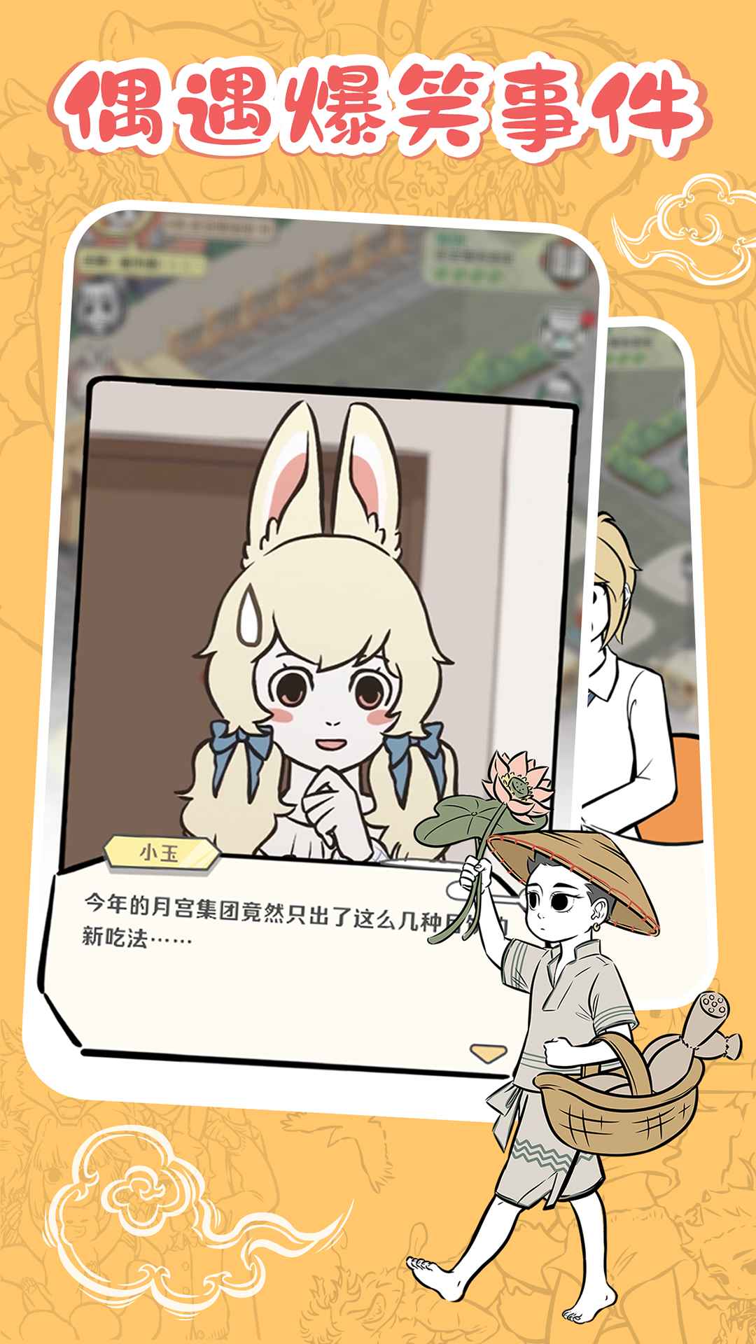 非人哉摸鱼神仙手游下载 - Android 休闲益智