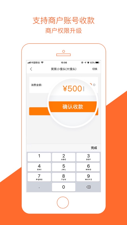 窝窝营销官方下载 - 高效移动收款与经营管理助手