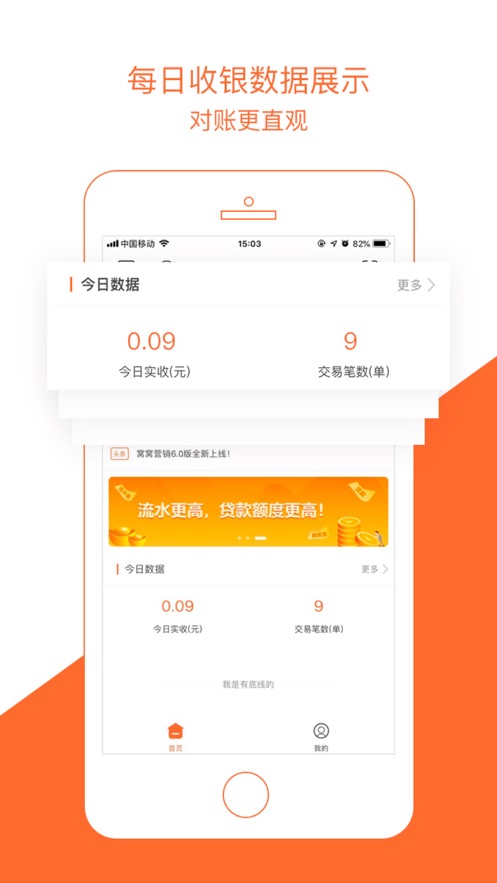 窝窝营销官方下载 - 高效移动收款与经营管理助手