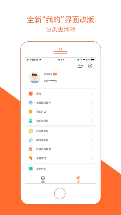 窝窝营销官方下载 - 高效移动收款与经营管理助手