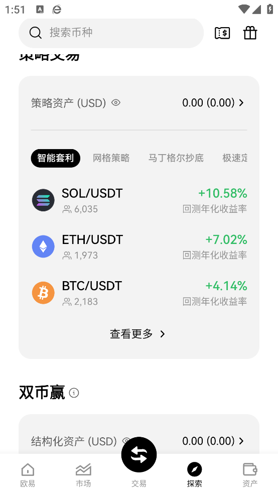 稳定币下载安装官方免费版 - 高效安全的加密货币交易体验