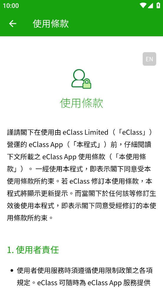 eClass家长版应用下载：助力亲子互动与学习追踪