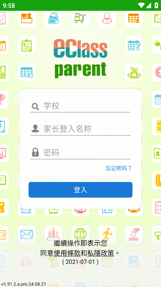 eClass家长版应用下载：助力亲子互动与学习追踪