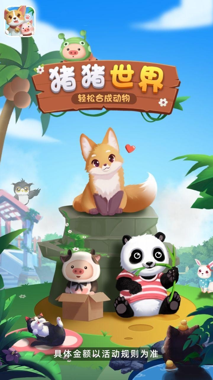 猪猪世界红包版最新版下载 - 轻松养猪赚红包