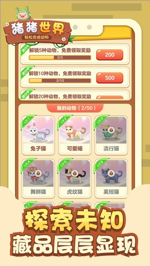 猪猪世界红包版最新版下载 - 轻松养猪赚红包