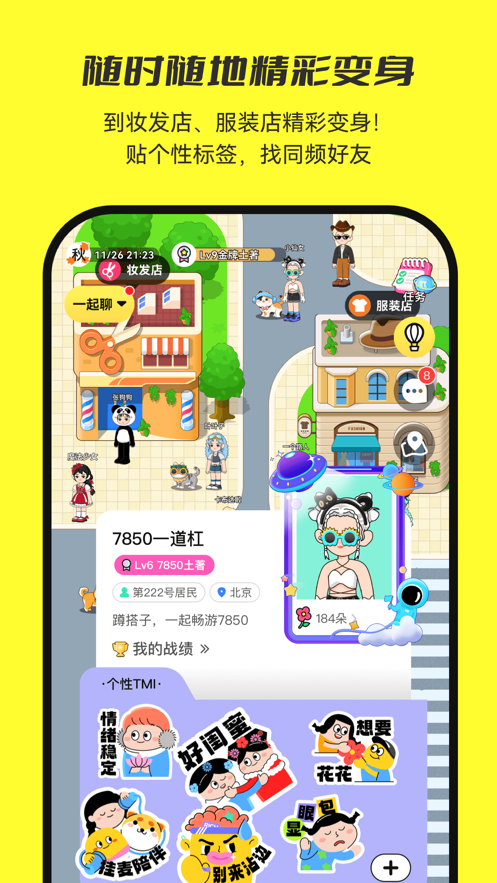 7850app：年轻人的线上聚集地，打造活力社交空间