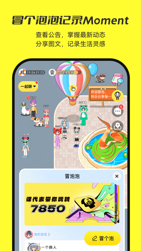 7850app：年轻人的线上聚集地，打造活力社交空间