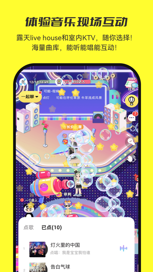 7850app：年轻人的线上聚集地，打造活力社交空间