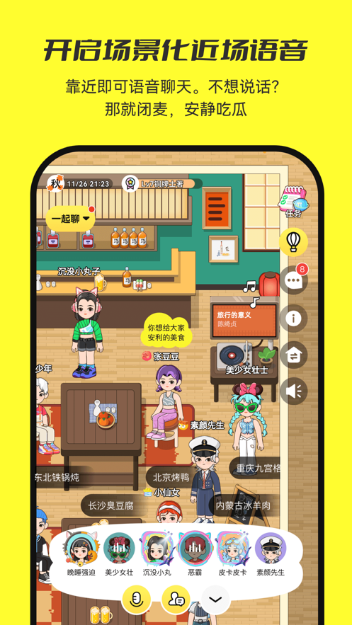 7850app：年轻人的线上聚集地，打造活力社交空间