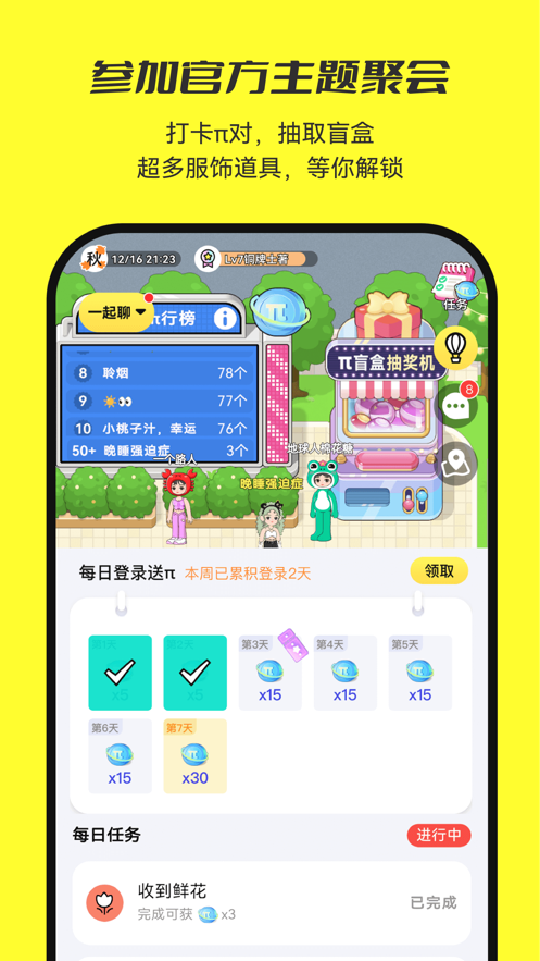 7850app：年轻人的线上聚集地，打造活力社交空间