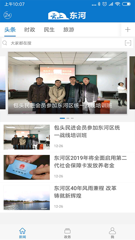 云上东河app - 下载云上东河，获取权威资讯与便民服务