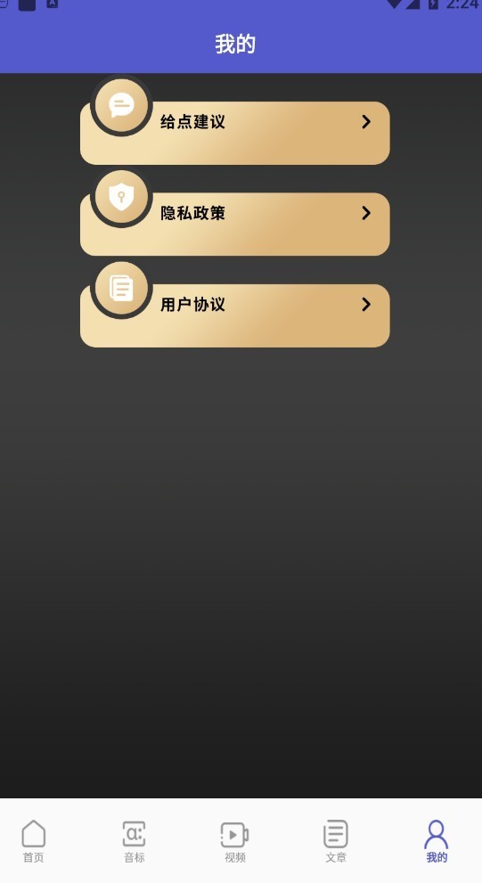 链工学习宝：Android 英语教学资源精品软件