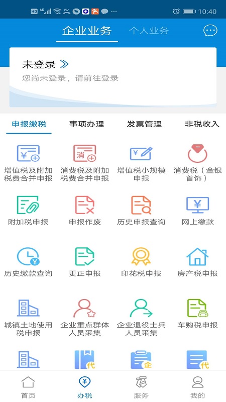 广东税务APP安卓版下载：随时随地高效办税