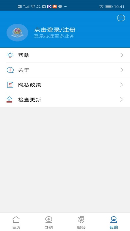 广东税务APP安卓版下载：随时随地高效办税
