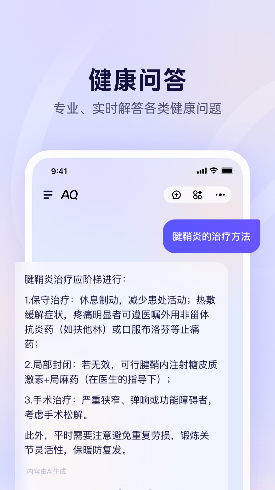 蚂蚁AQ医疗系统官方下载 - 智能诊疗服务