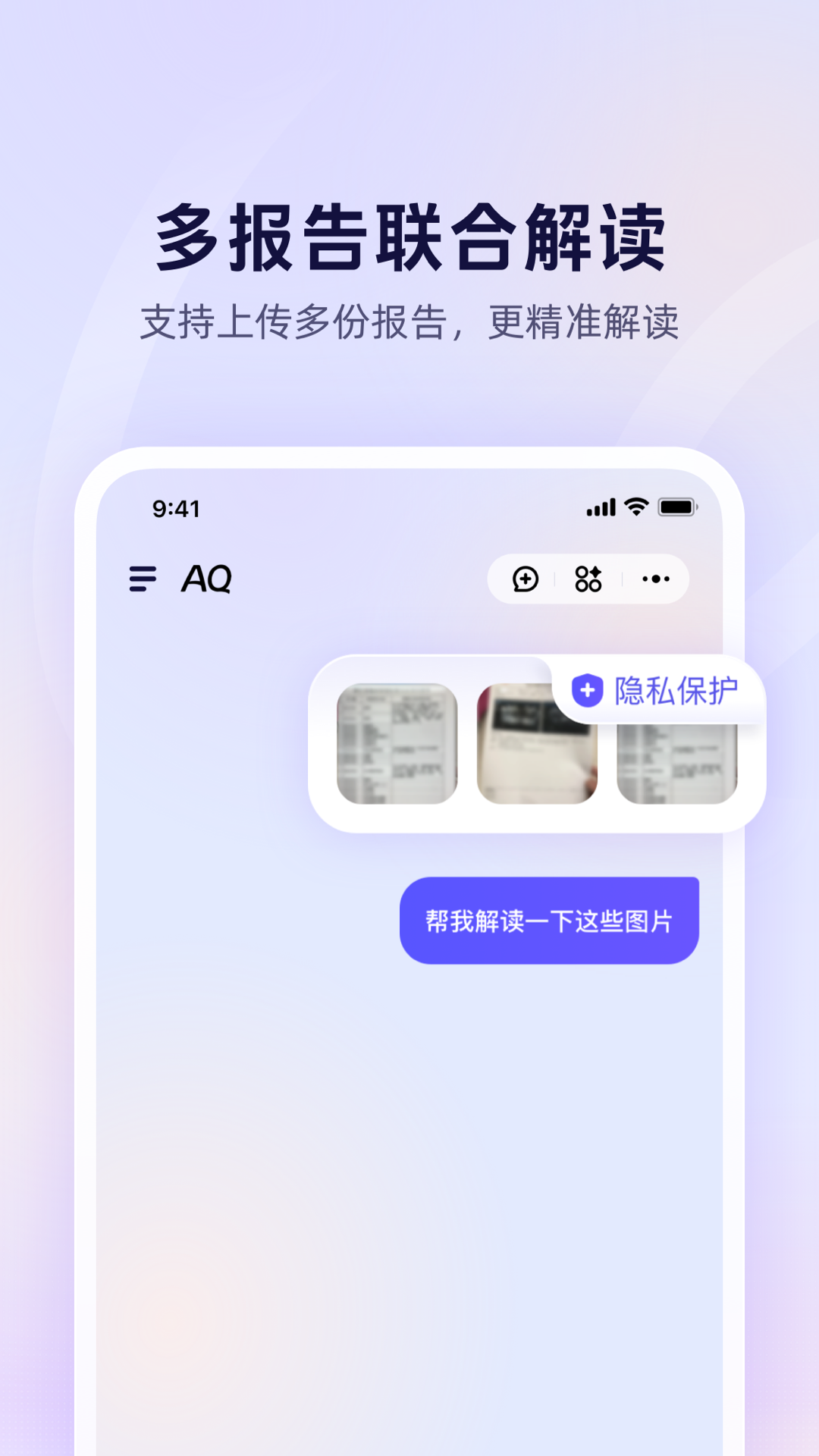 蚂蚁AQ医疗系统官方下载 - 智能诊疗服务