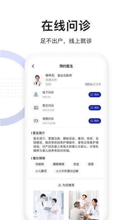 时时医生：全方位健康咨询与在线预约服务