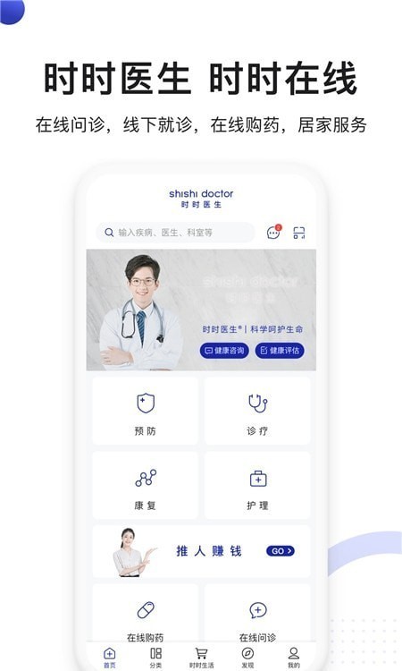 时时医生：全方位健康咨询与在线预约服务
