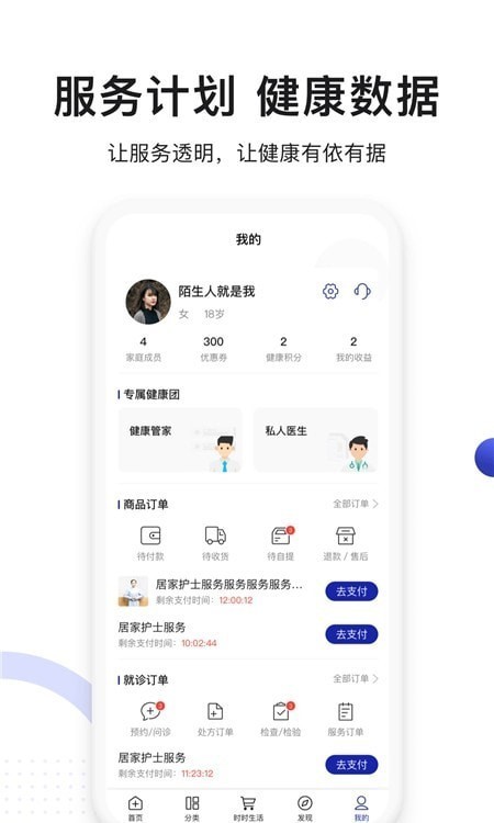 时时医生：全方位健康咨询与在线预约服务