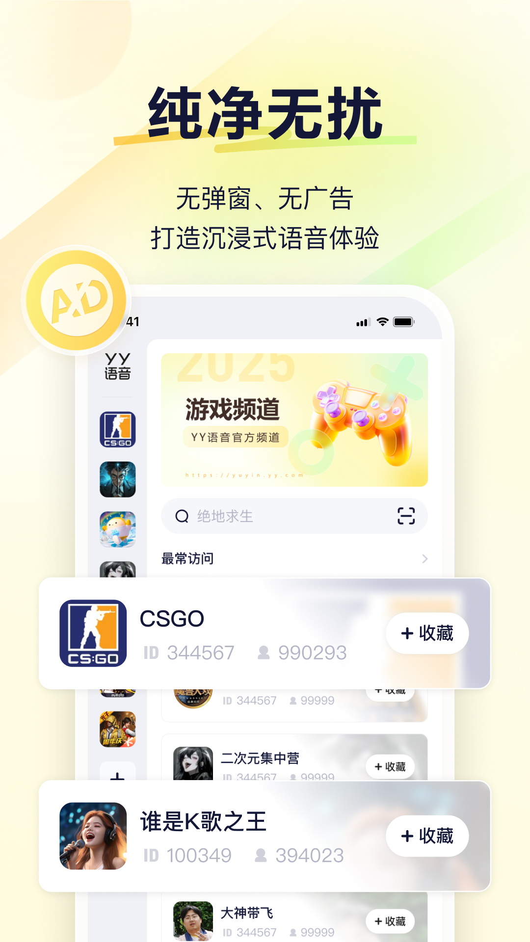 YY语音app：开启卓越语音社交之旅