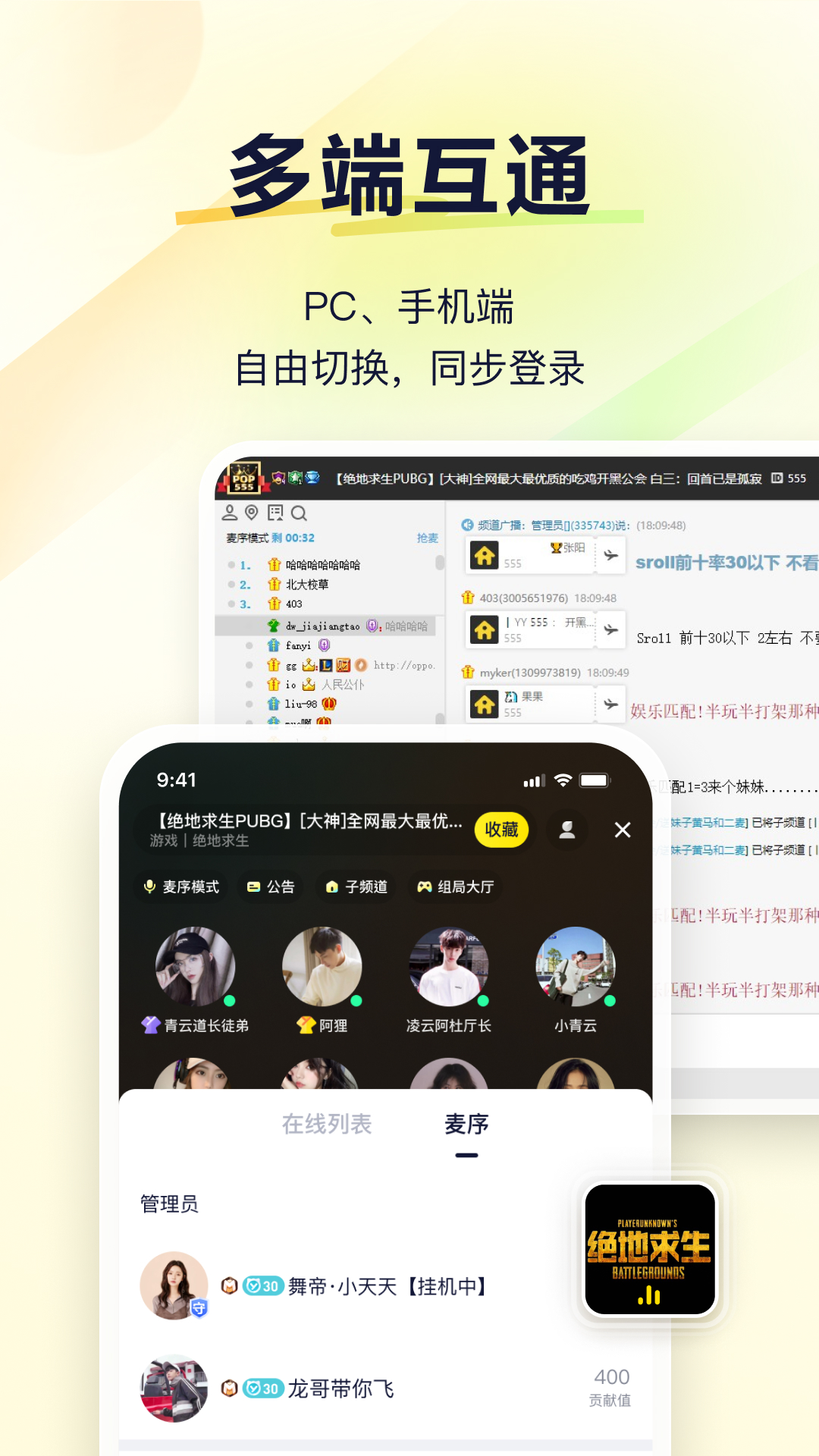 YY语音app：开启卓越语音社交之旅