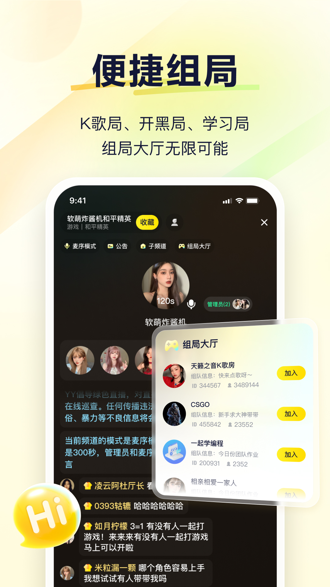 YY语音app：开启卓越语音社交之旅