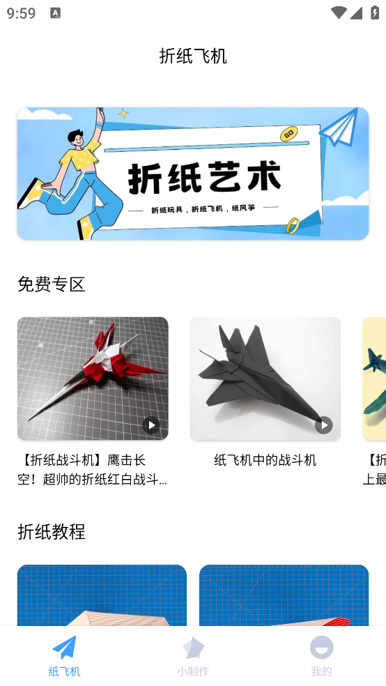 纸飞机飞app：折纸教学与学习，激发创造力