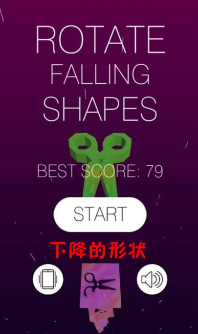 《下降的形状》下载 - 安卓益智休闲游戏