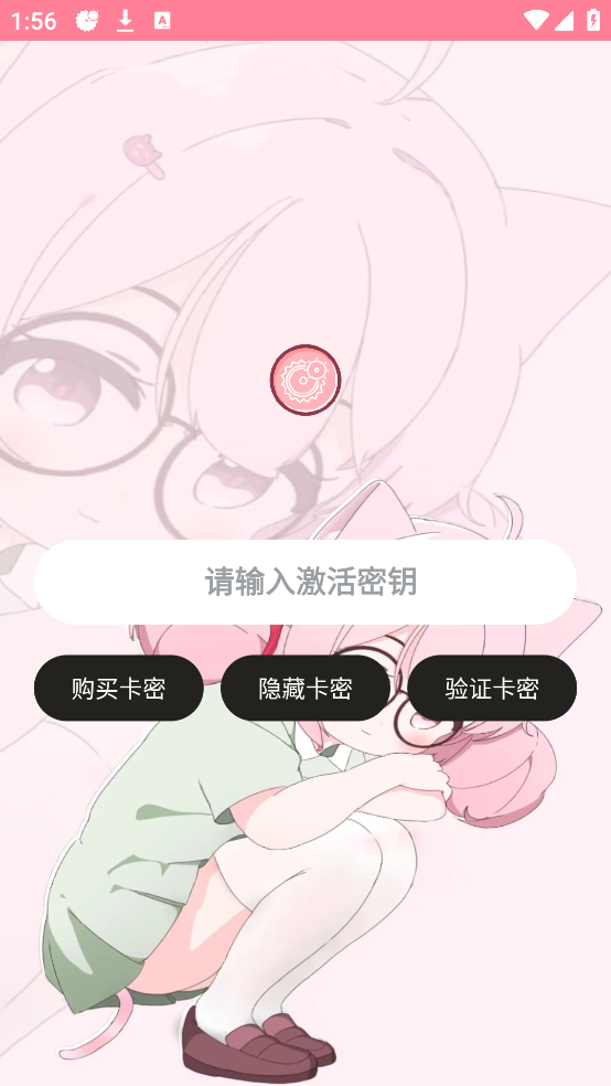 齿轮辅助粉色版和平精英下载与安装教程