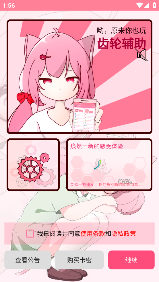 齿轮辅助粉色版和平精英下载与安装教程