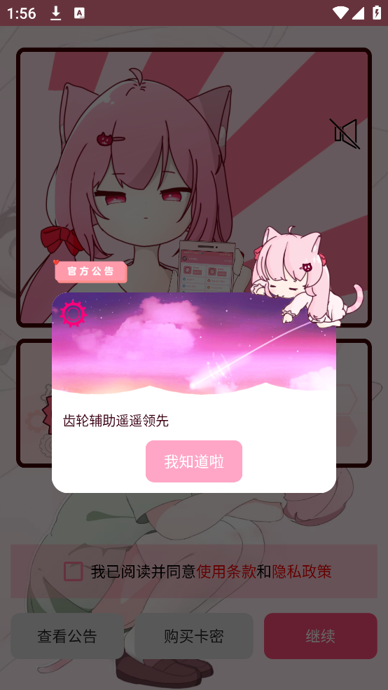 齿轮辅助粉色版和平精英下载与安装教程